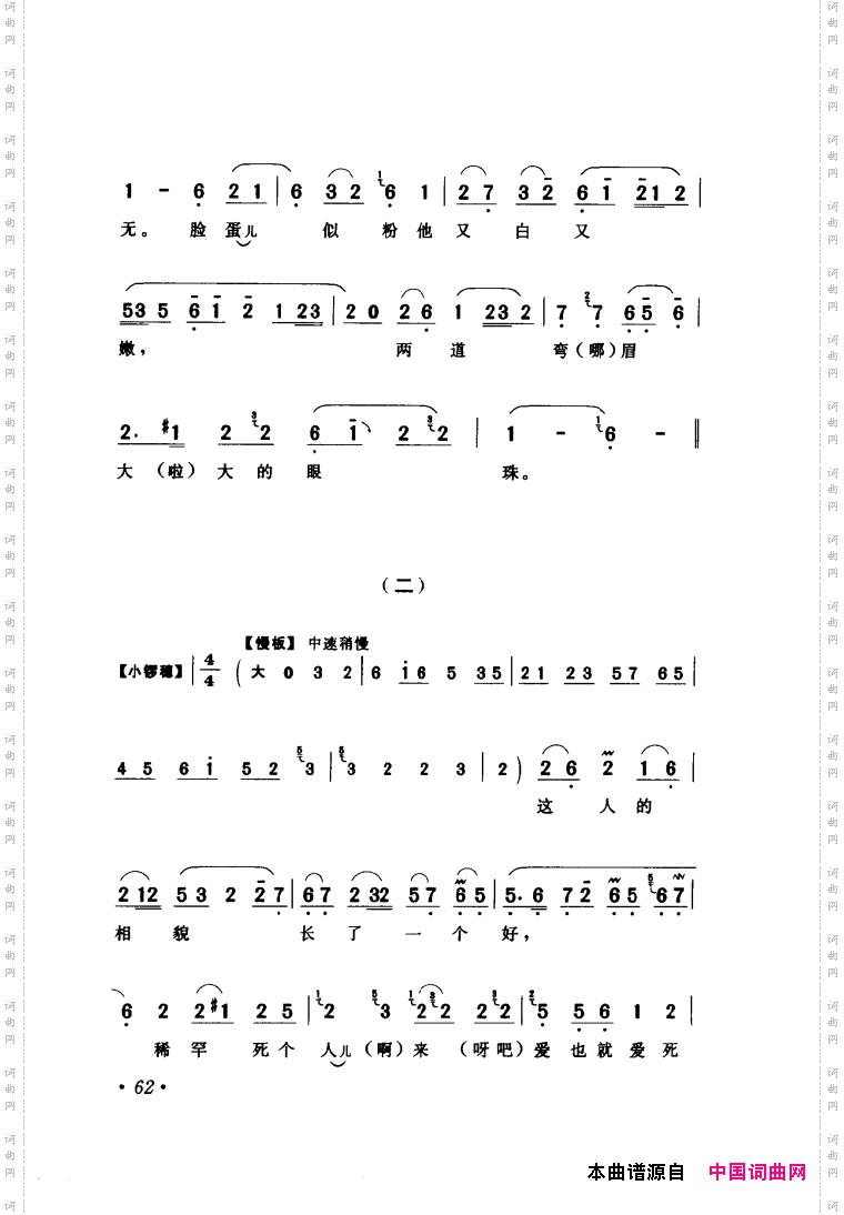 评剧著名唱段选析061-120