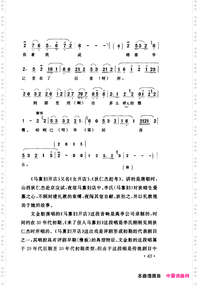 评剧著名唱段选析061-120