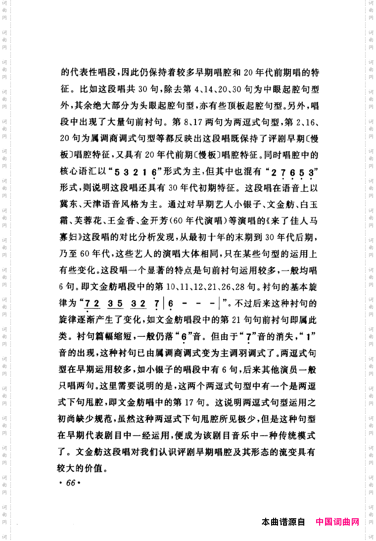 评剧著名唱段选析061-120