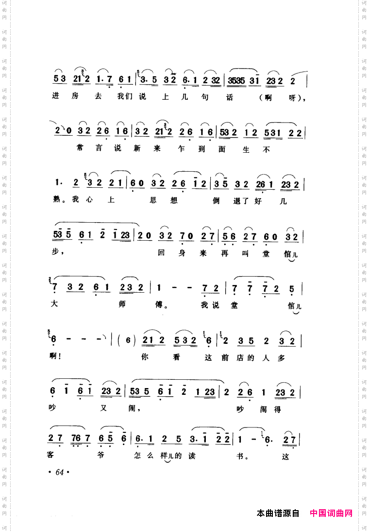 评剧著名唱段选析061-120