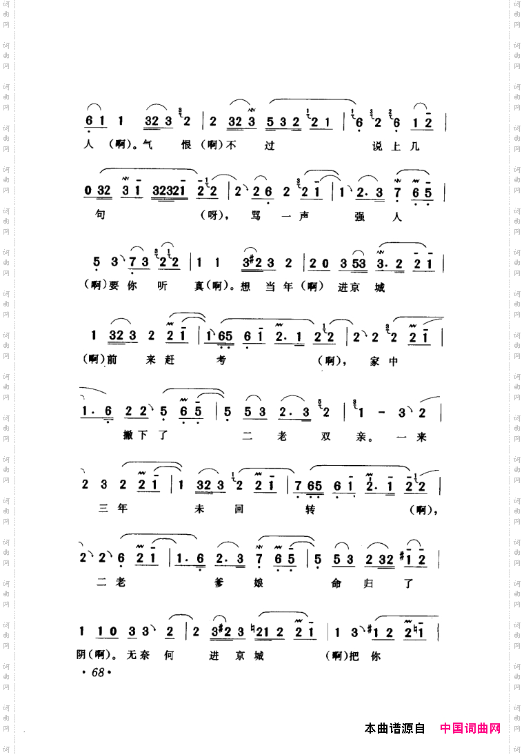 评剧著名唱段选析061-120