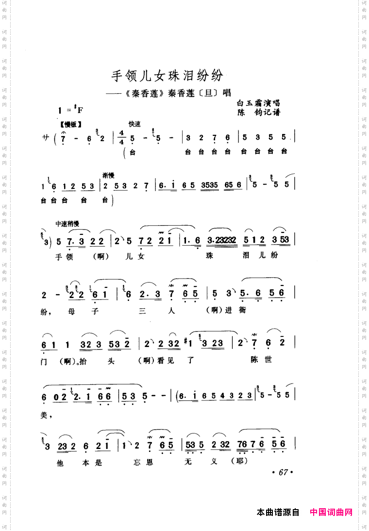 评剧著名唱段选析061-120