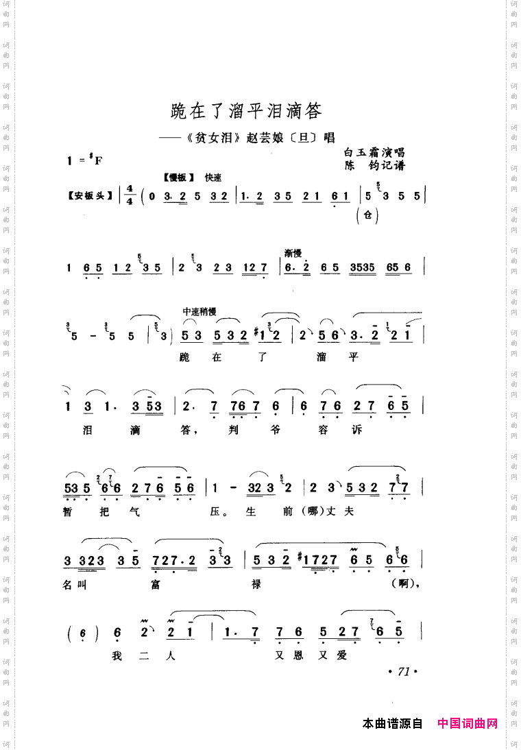 评剧著名唱段选析061-120