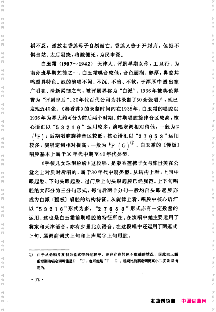 评剧著名唱段选析061-120