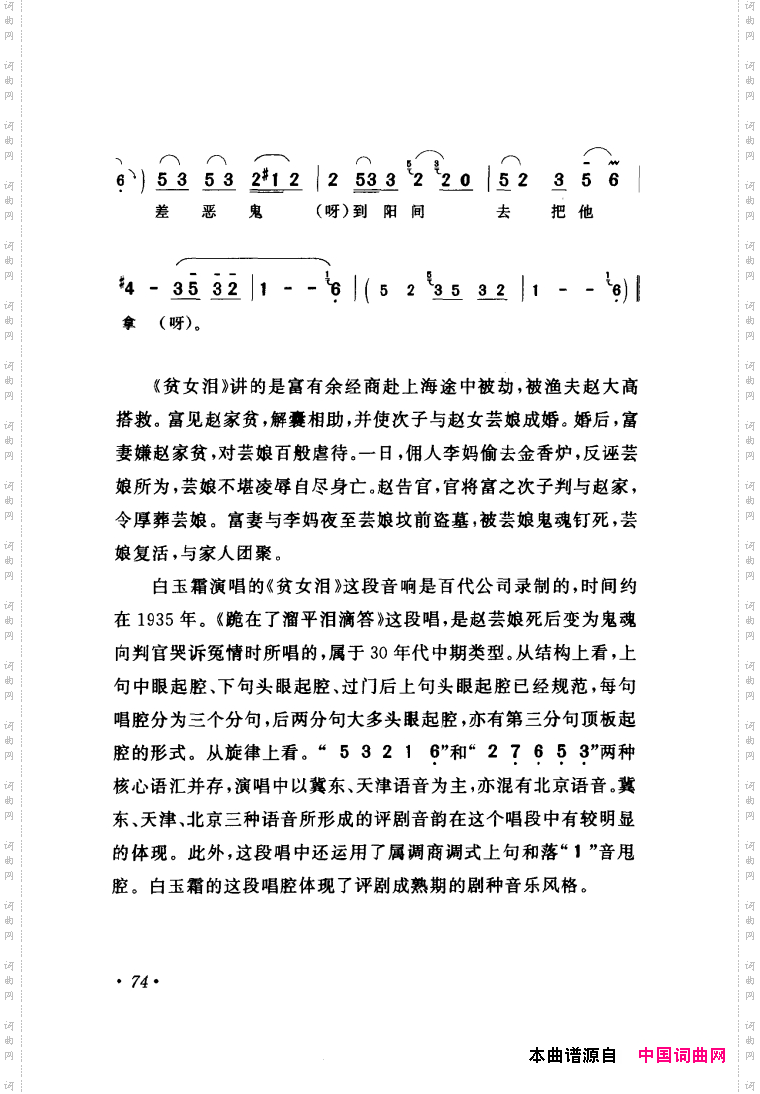 评剧著名唱段选析061-120