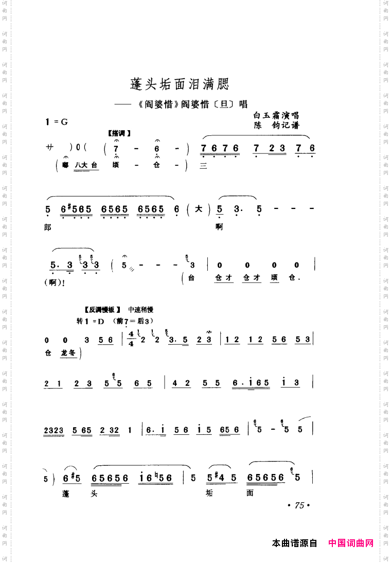 评剧著名唱段选析061-120