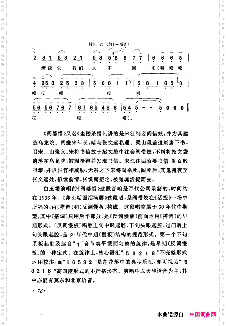 评剧著名唱段选析061-120