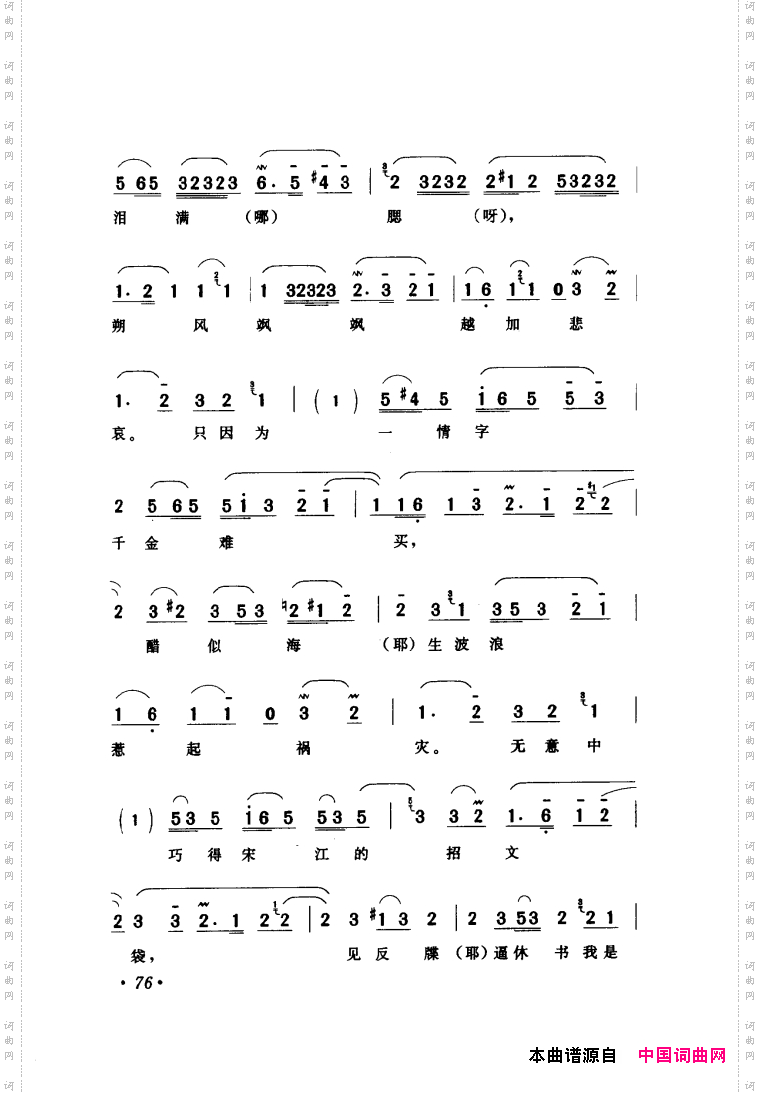 评剧著名唱段选析061-120