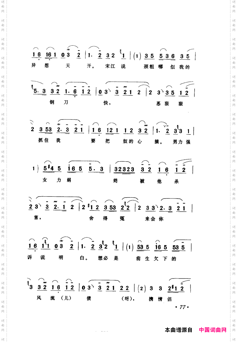 评剧著名唱段选析061-120