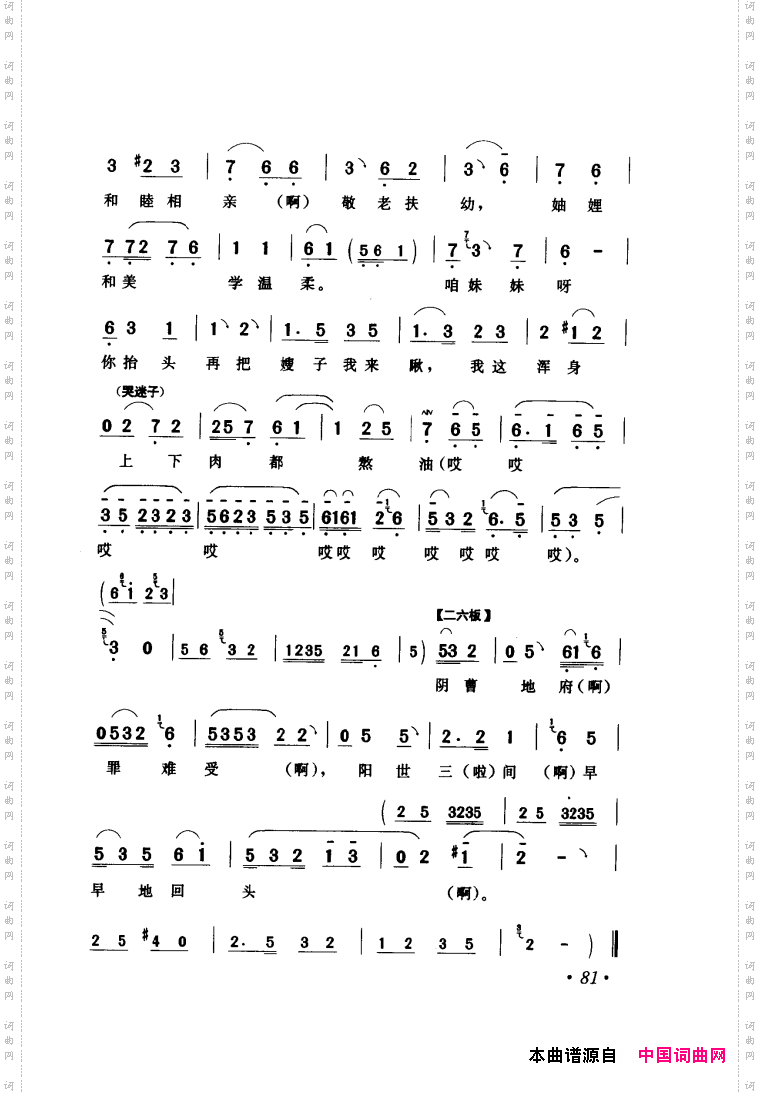 评剧著名唱段选析061-120