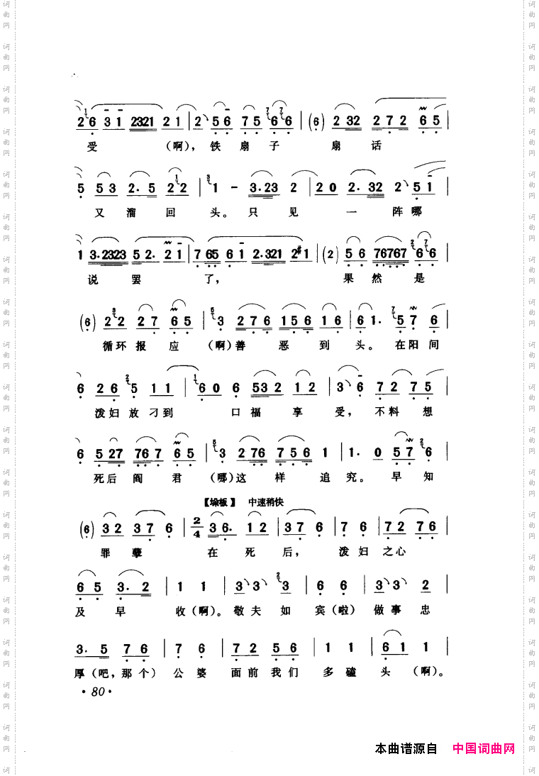 评剧著名唱段选析061-120