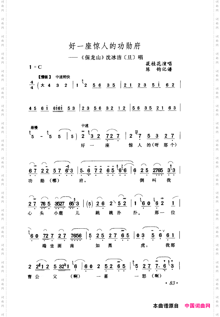 评剧著名唱段选析061-120