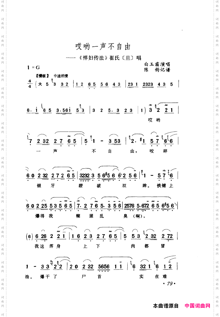 评剧著名唱段选析061-120