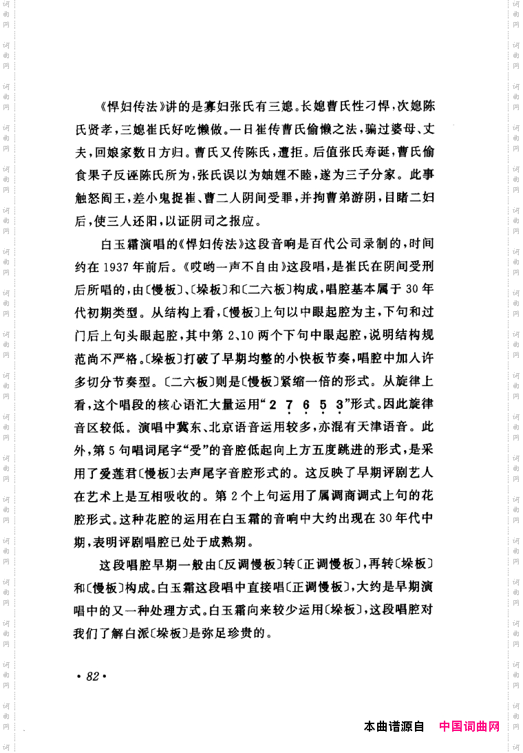 评剧著名唱段选析061-120