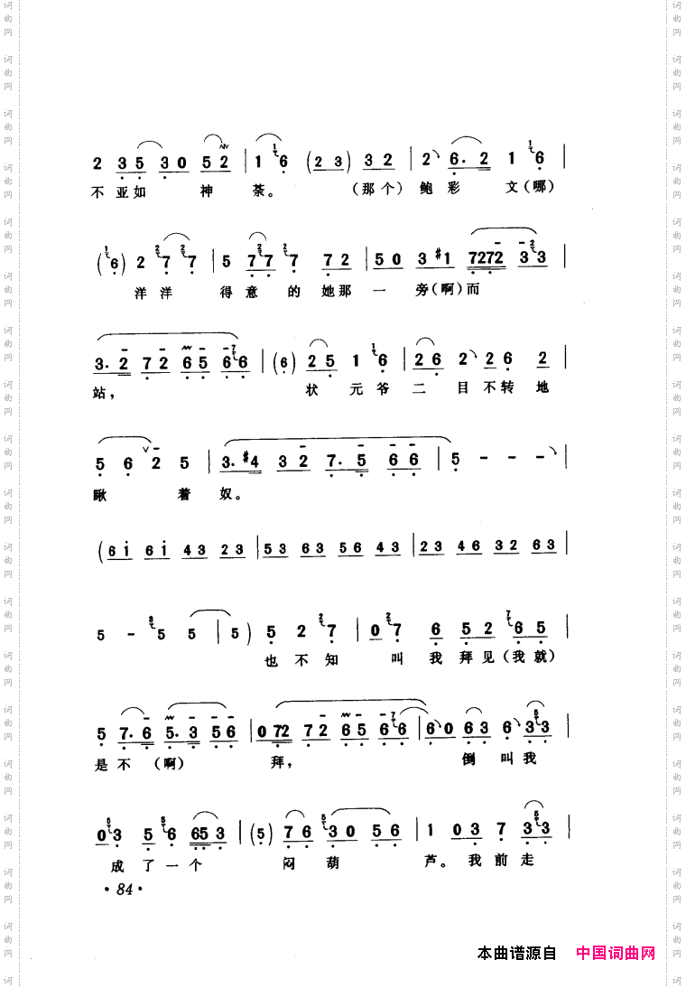 评剧著名唱段选析061-120