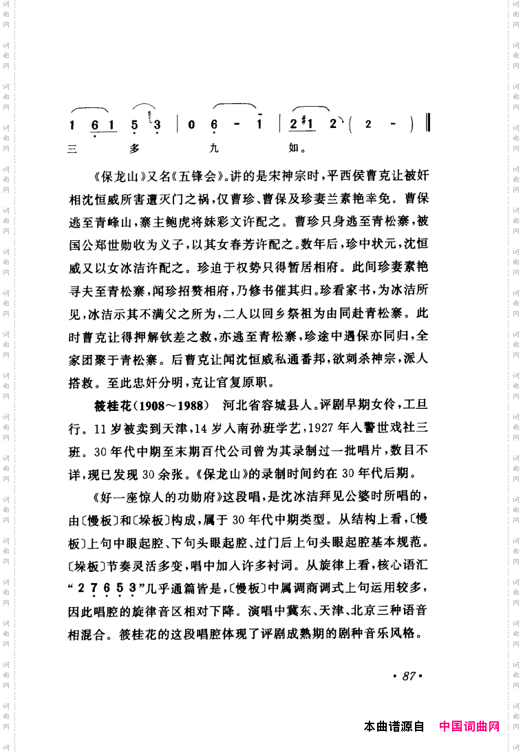 评剧著名唱段选析061-120