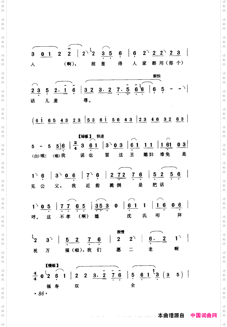 评剧著名唱段选析061-120