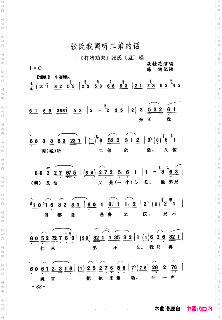 评剧著名唱段选析061-120