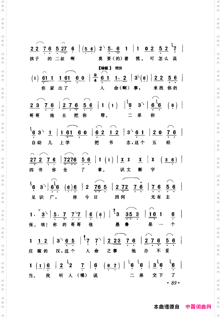 评剧著名唱段选析061-120