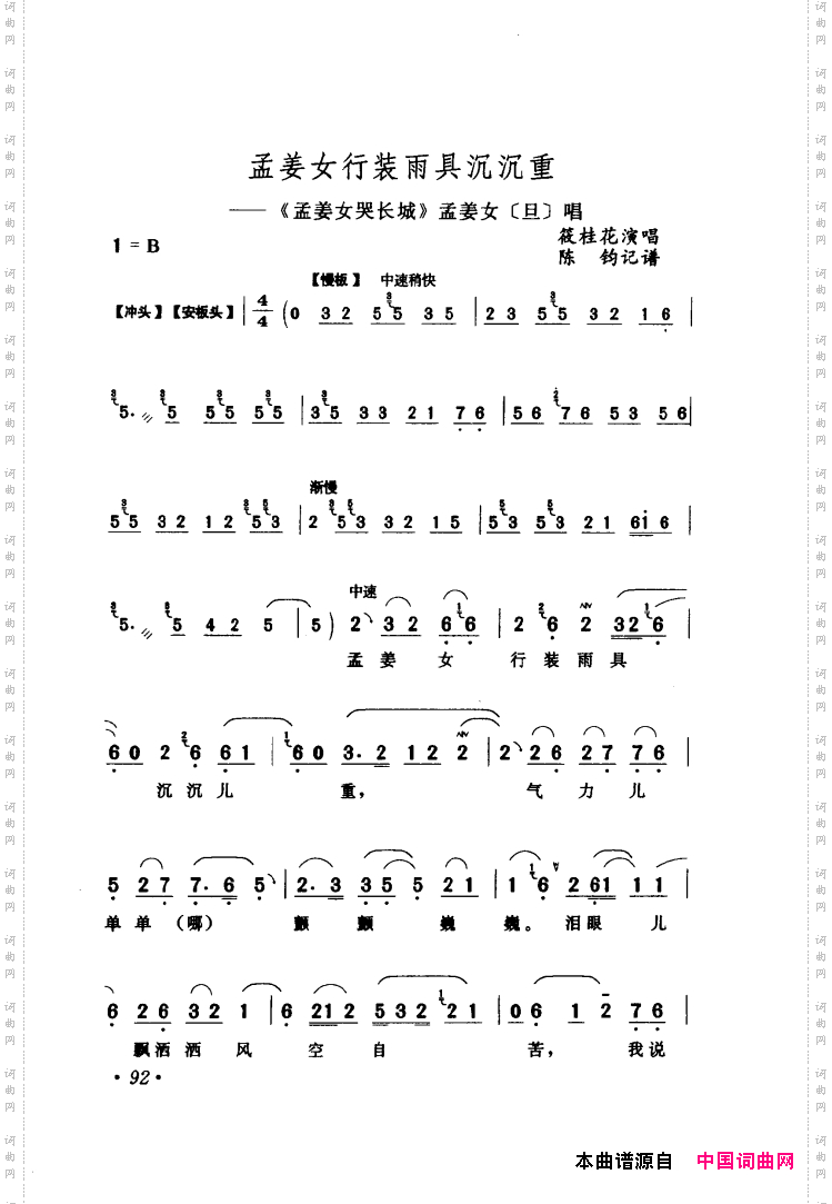 评剧著名唱段选析061-120