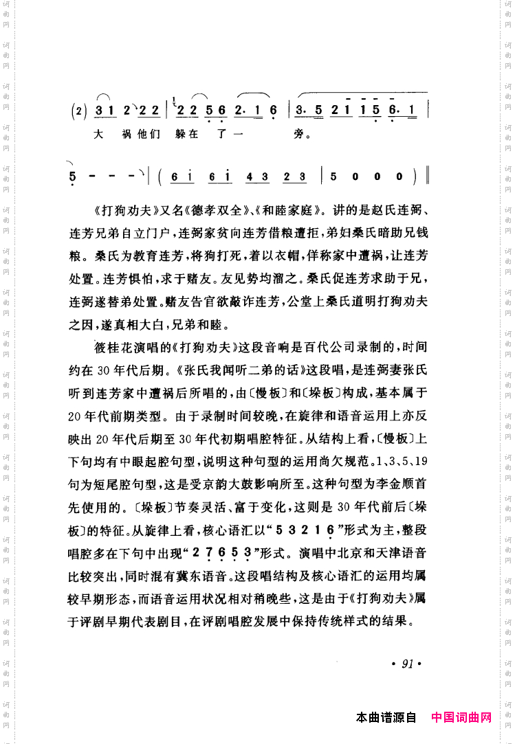 评剧著名唱段选析061-120