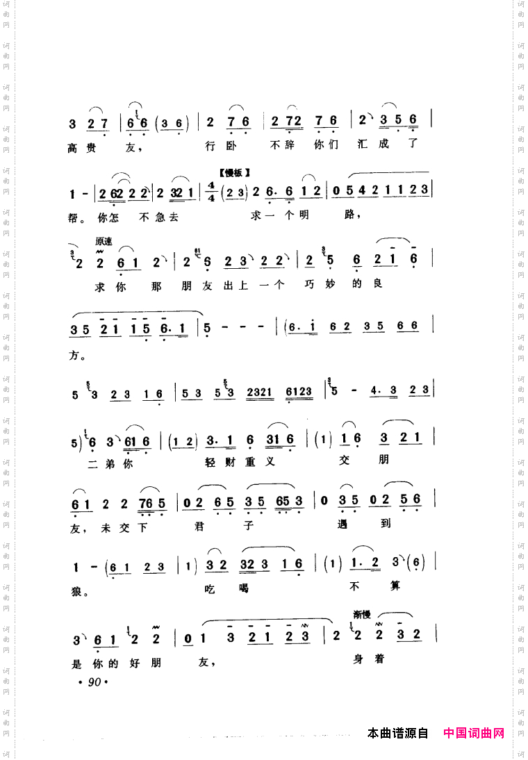 评剧著名唱段选析061-120