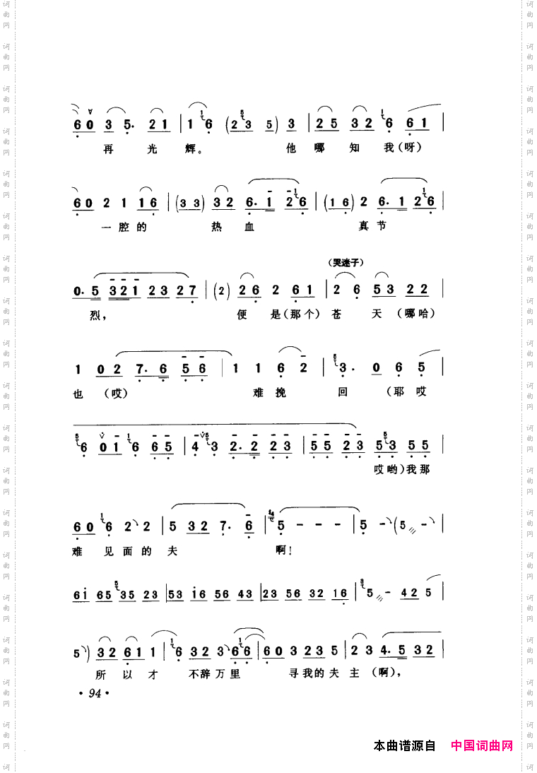 评剧著名唱段选析061-120