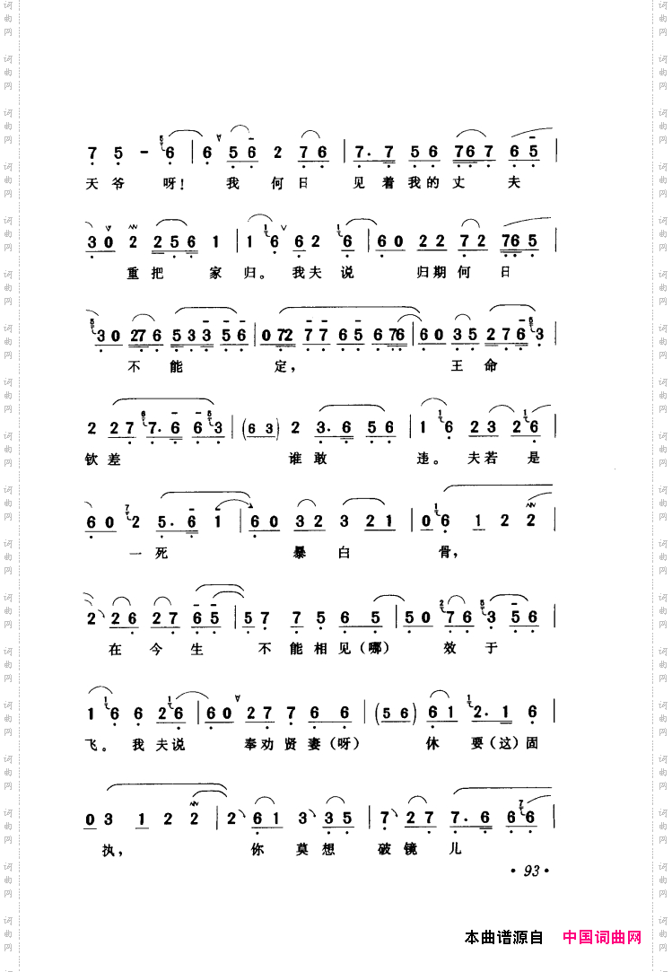 评剧著名唱段选析061-120