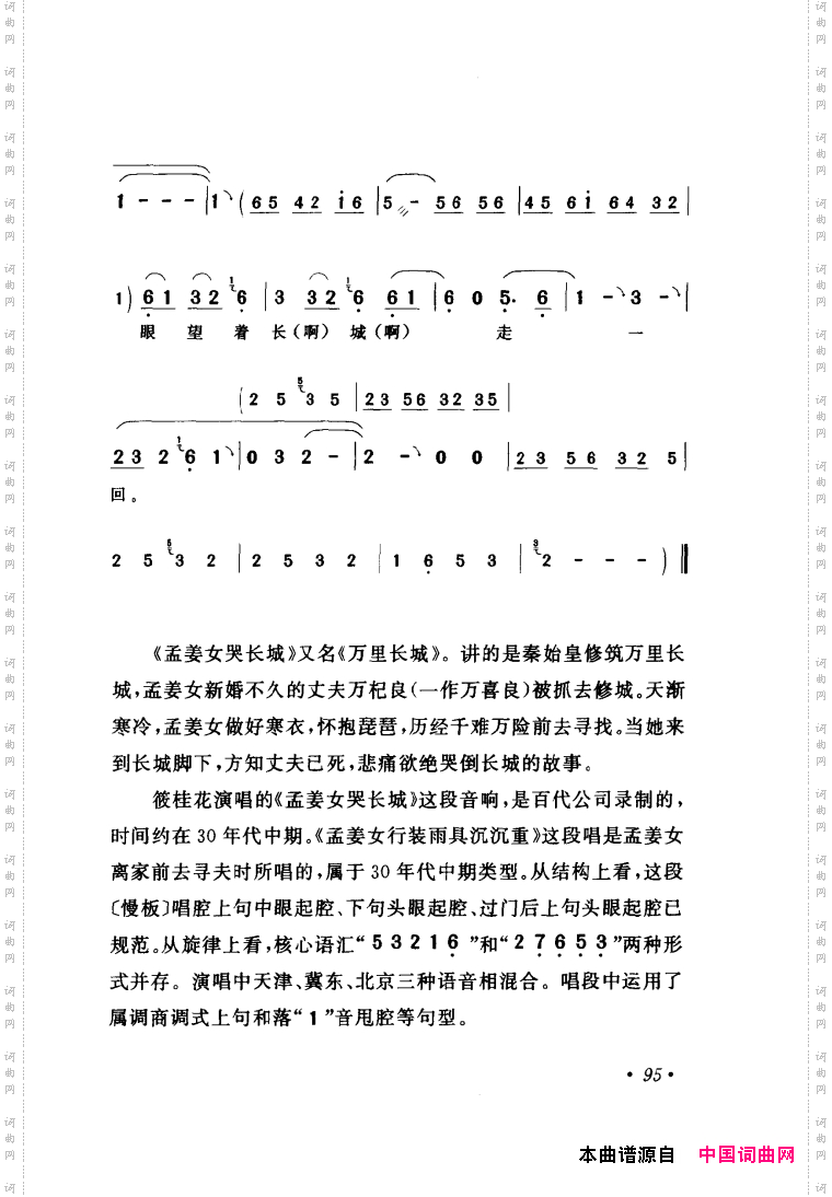 评剧著名唱段选析061-120