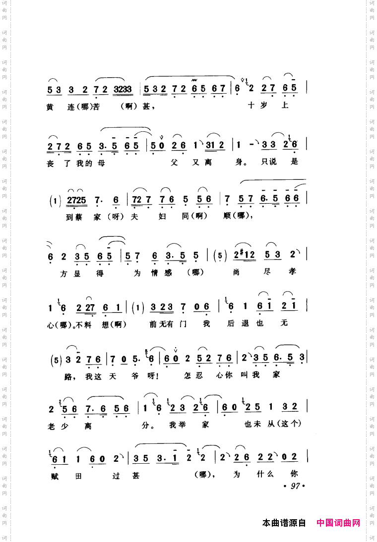 评剧著名唱段选析061-120