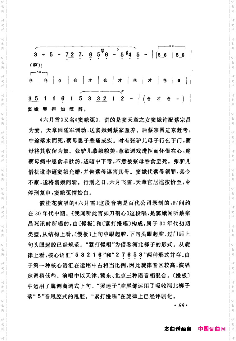 评剧著名唱段选析061-120