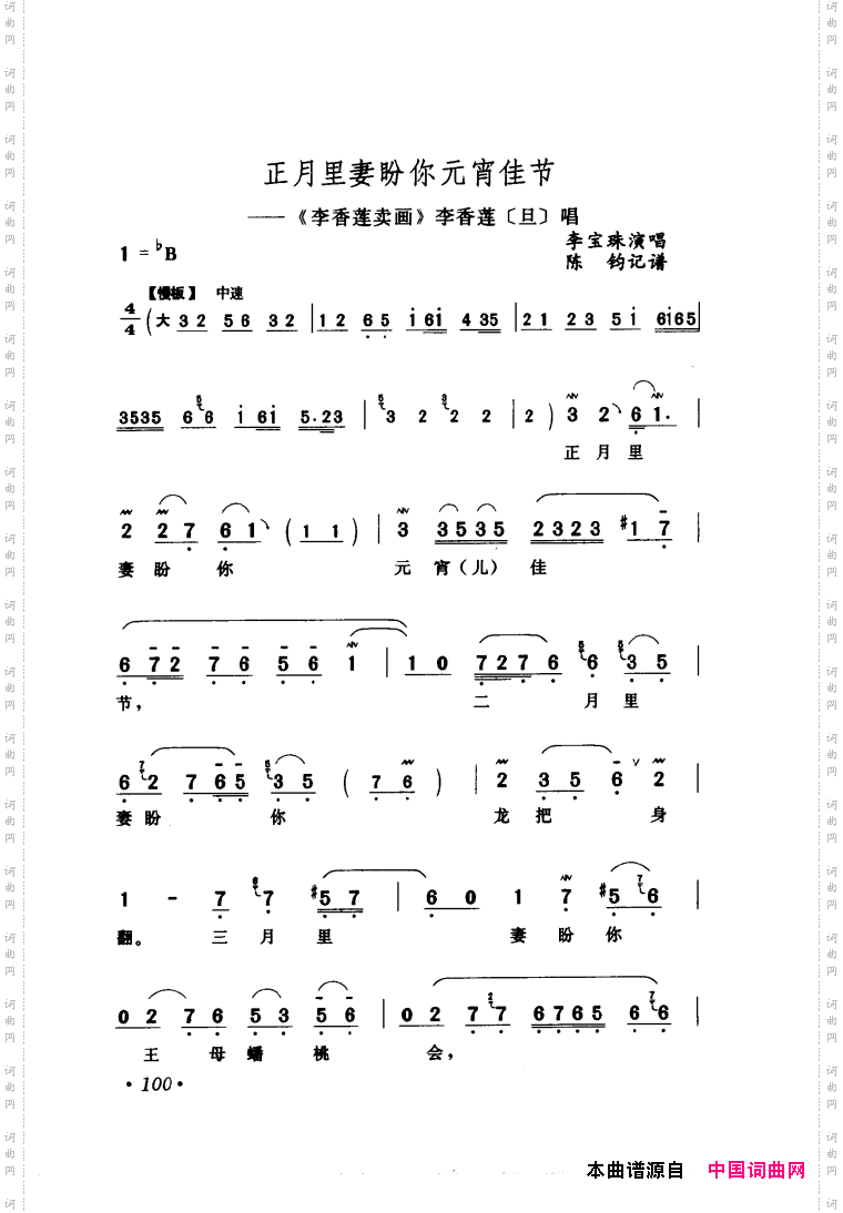 评剧著名唱段选析061-120