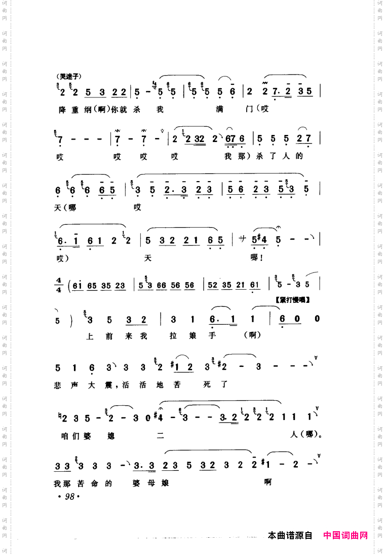 评剧著名唱段选析061-120