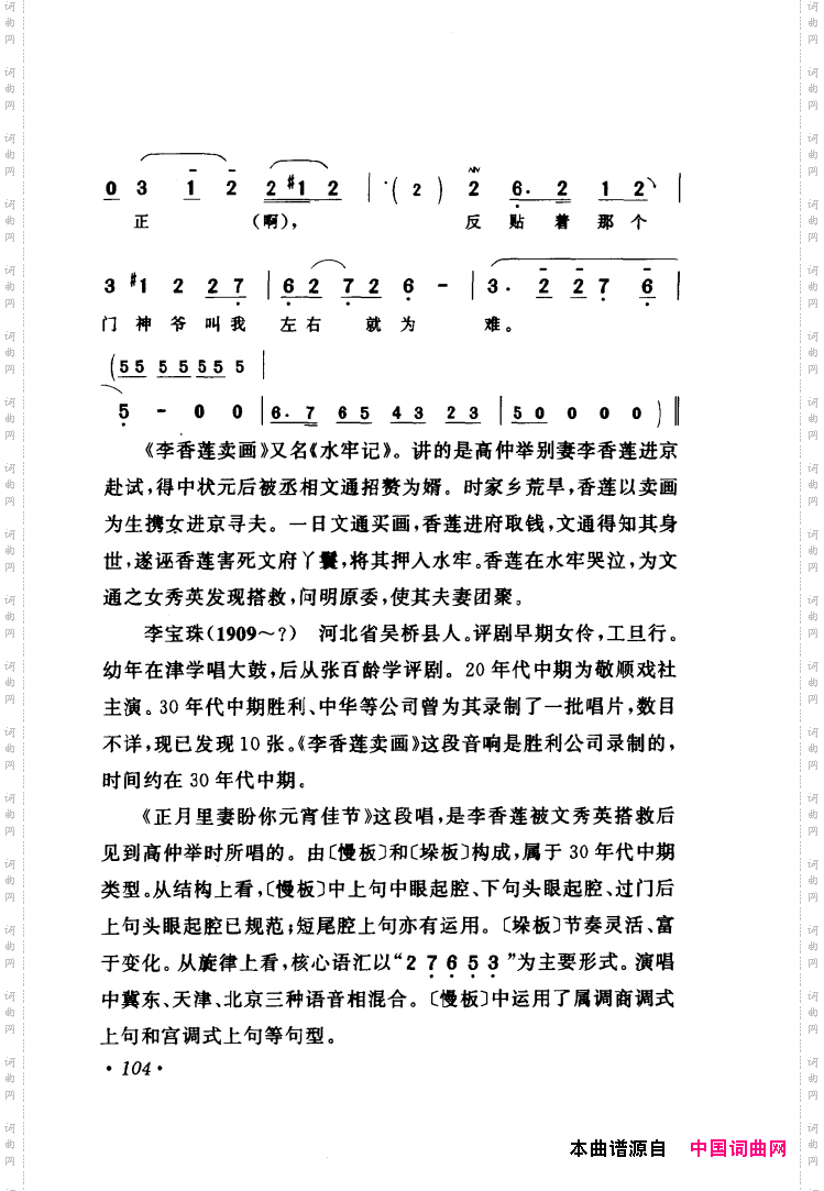 评剧著名唱段选析061-120