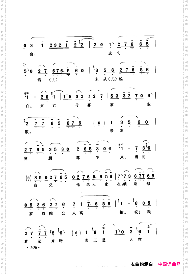 评剧著名唱段选析061-120