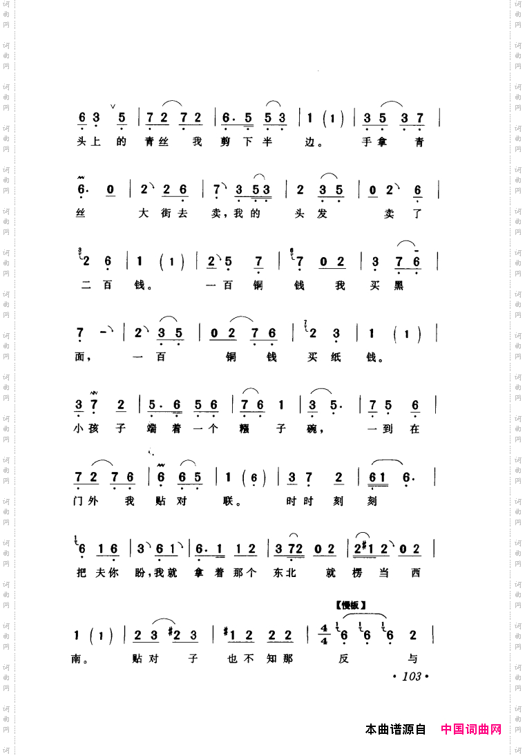 评剧著名唱段选析061-120