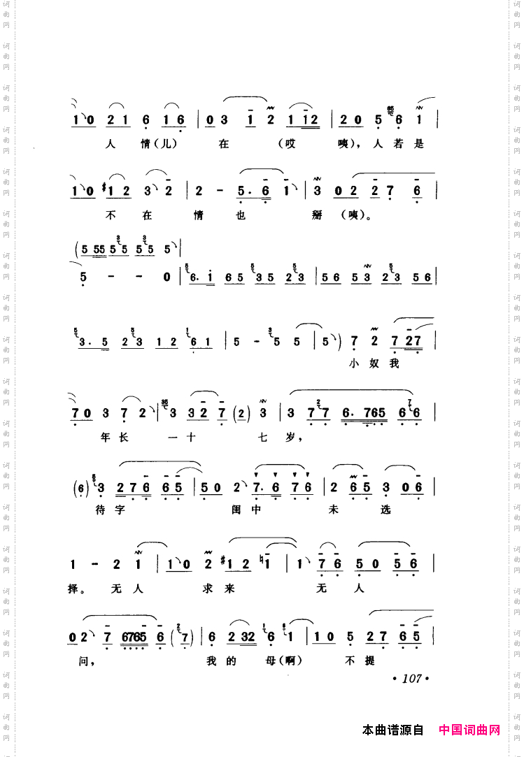 评剧著名唱段选析061-120