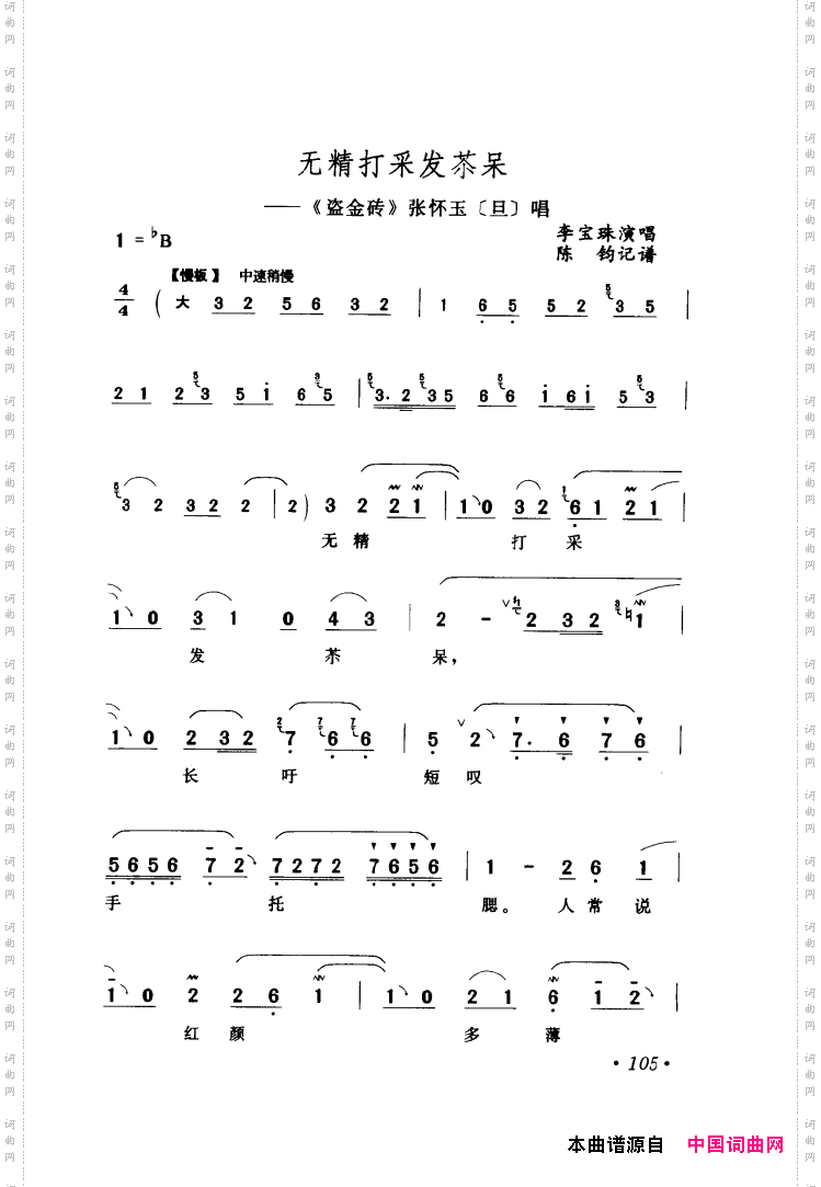 评剧著名唱段选析061-120