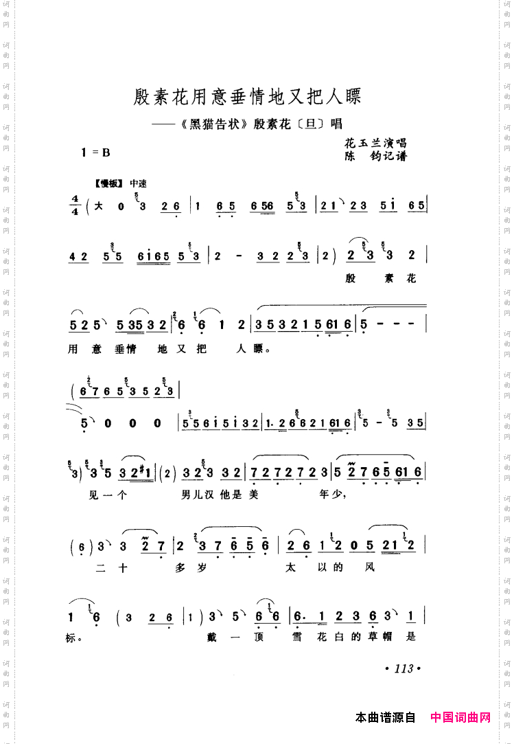 评剧著名唱段选析061-120