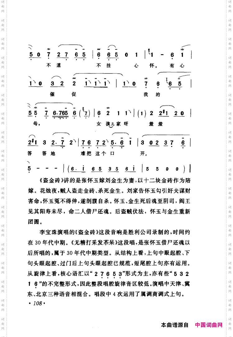 评剧著名唱段选析061-120