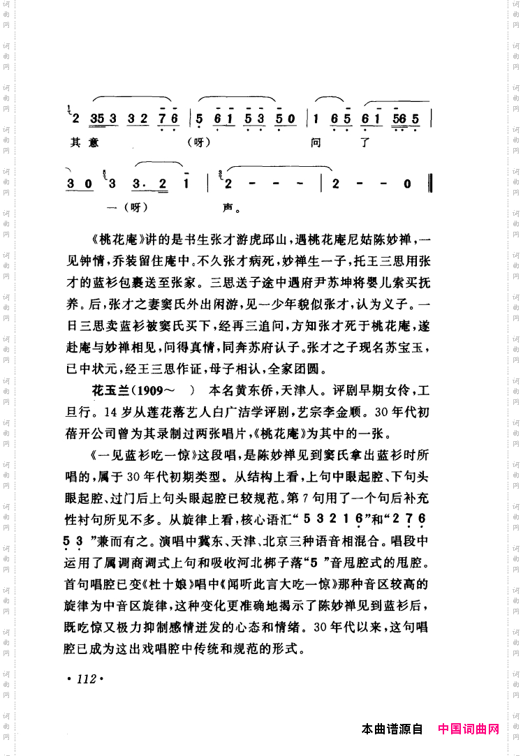 评剧著名唱段选析061-120