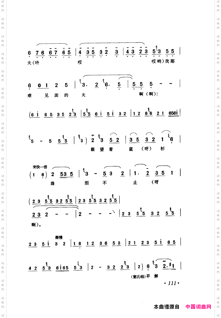 评剧著名唱段选析061-120