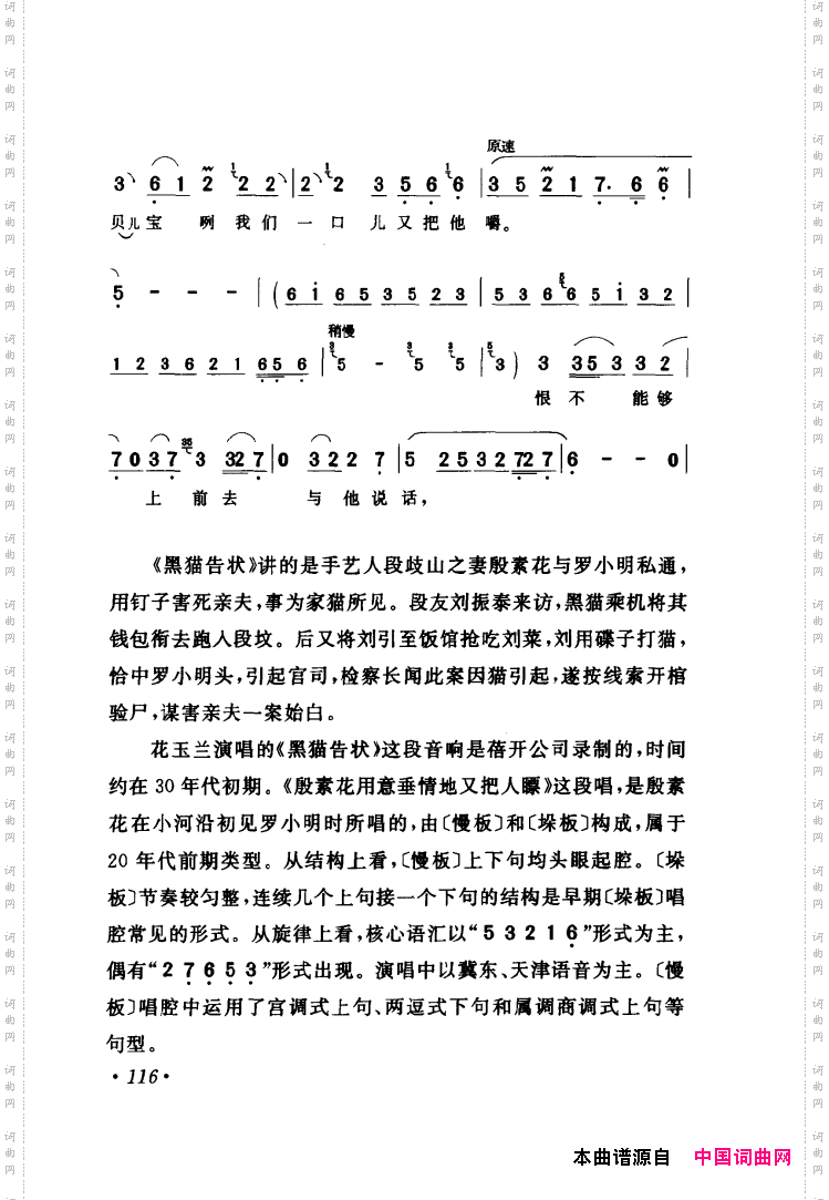 评剧著名唱段选析061-120