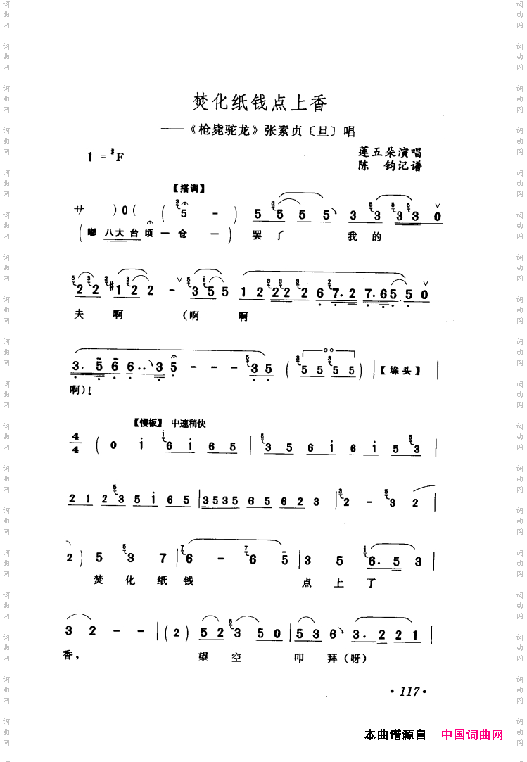 评剧著名唱段选析061-120