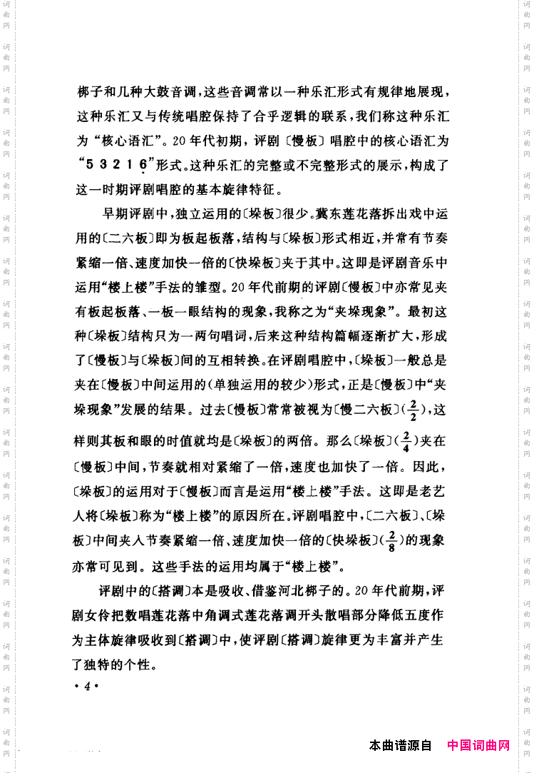 评剧著名唱段选析001-060