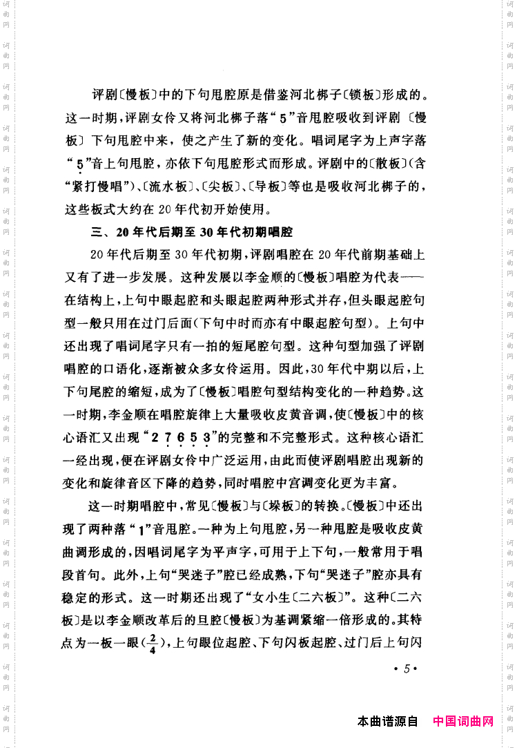 评剧著名唱段选析001-060