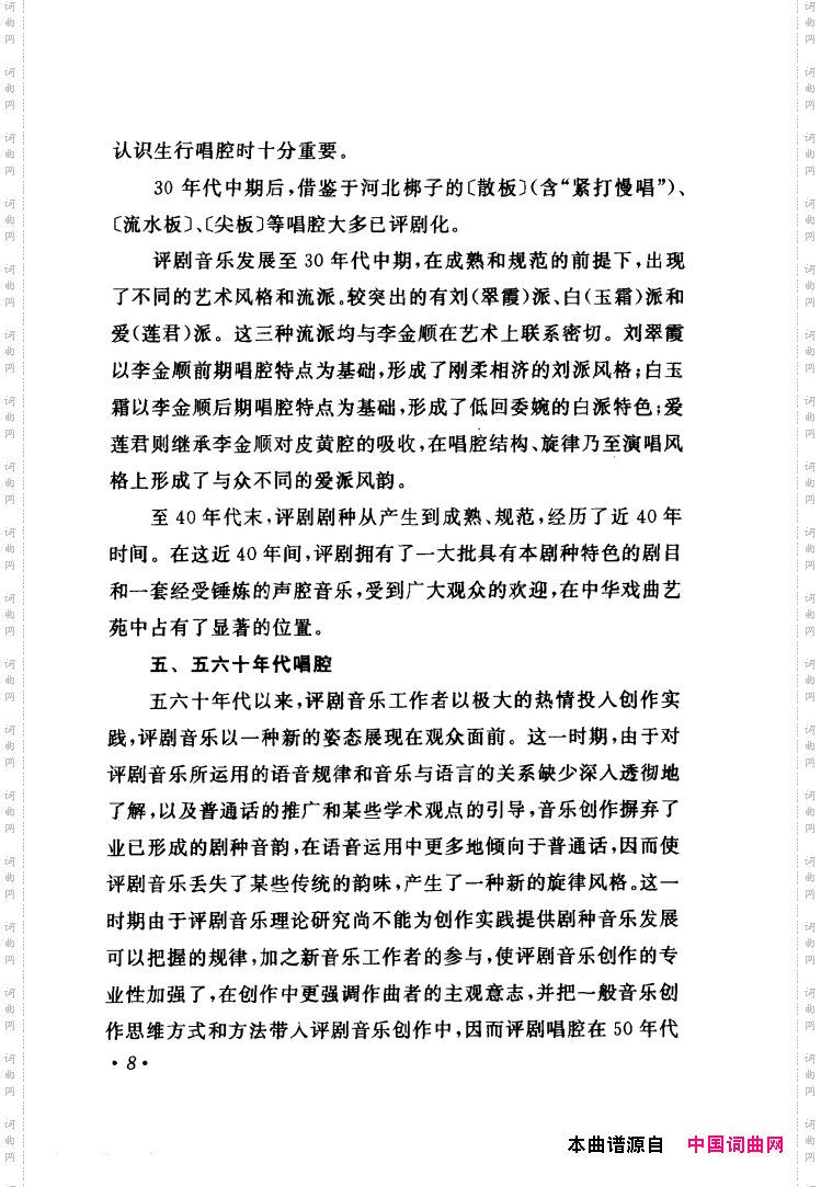 评剧著名唱段选析001-060