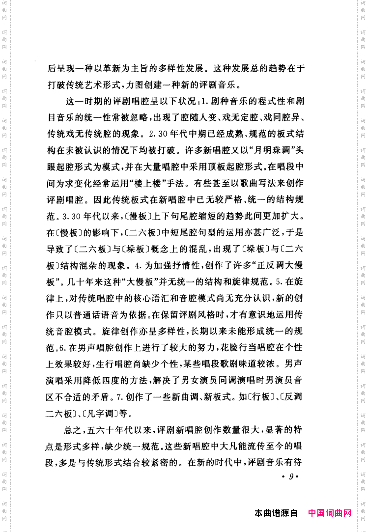 评剧著名唱段选析001-060
