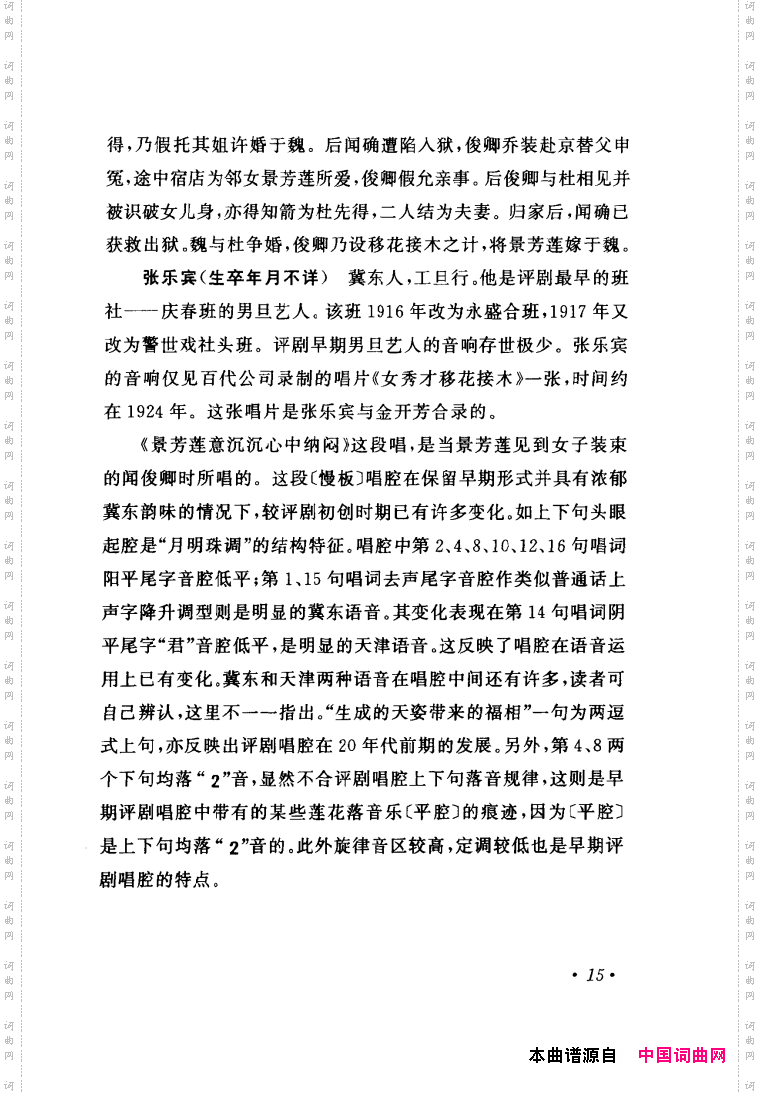 评剧著名唱段选析001-060