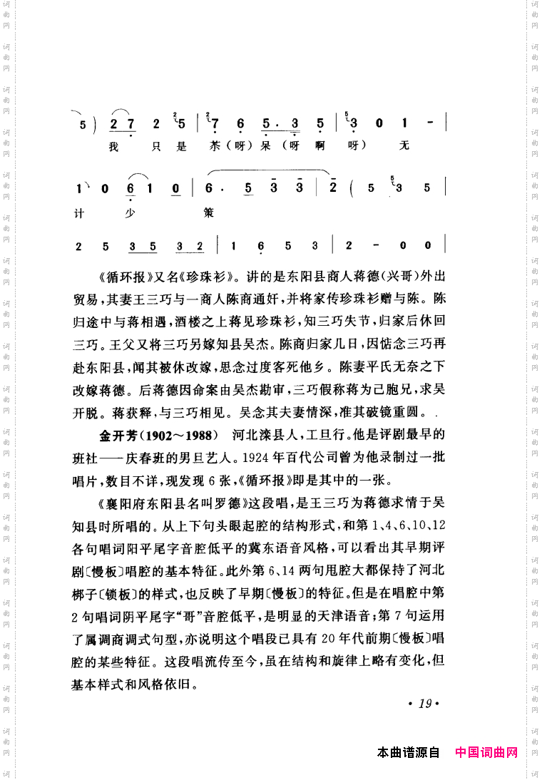 评剧著名唱段选析001-060